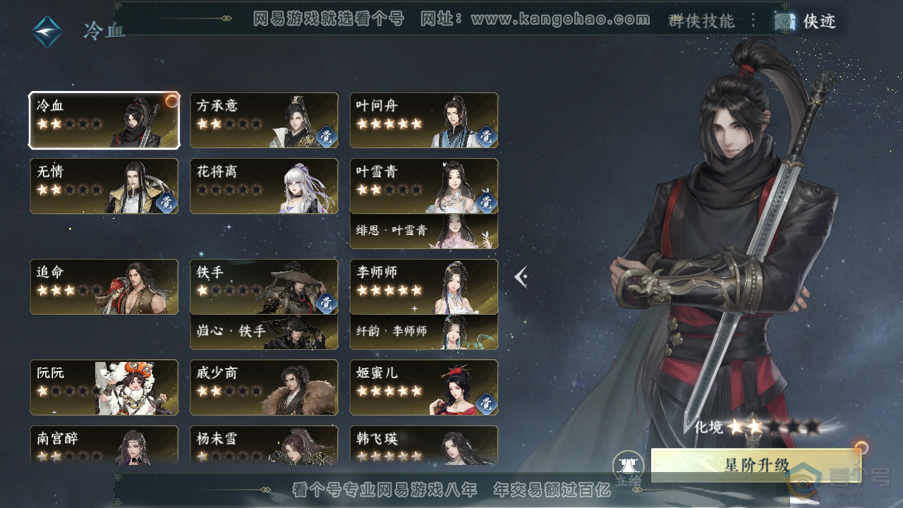 NSH39690逆水寒手游账号详情图28
