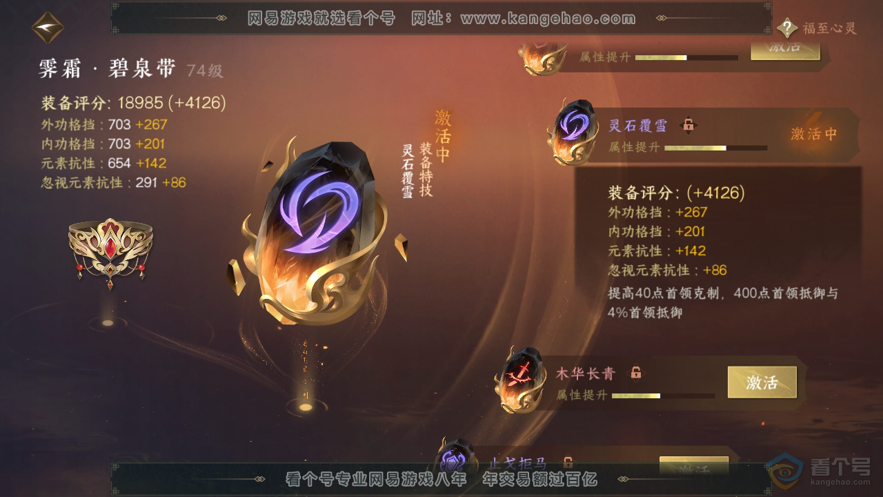 NSH39694逆水寒手游账号详情图24 NSH39694逆水寒手游账号详情图24
