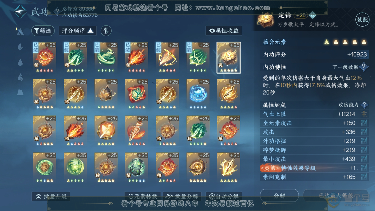 NSH39694逆水寒手游账号详情图30 NSH39694逆水寒手游账号详情图30