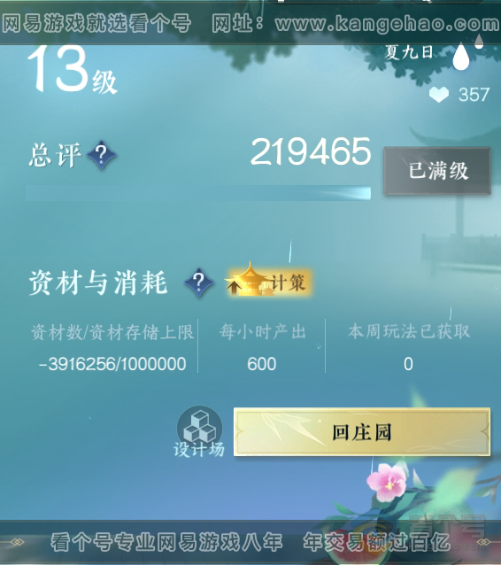 NSH39694逆水寒手游账号详情图34 NSH39694逆水寒手游账号详情图34