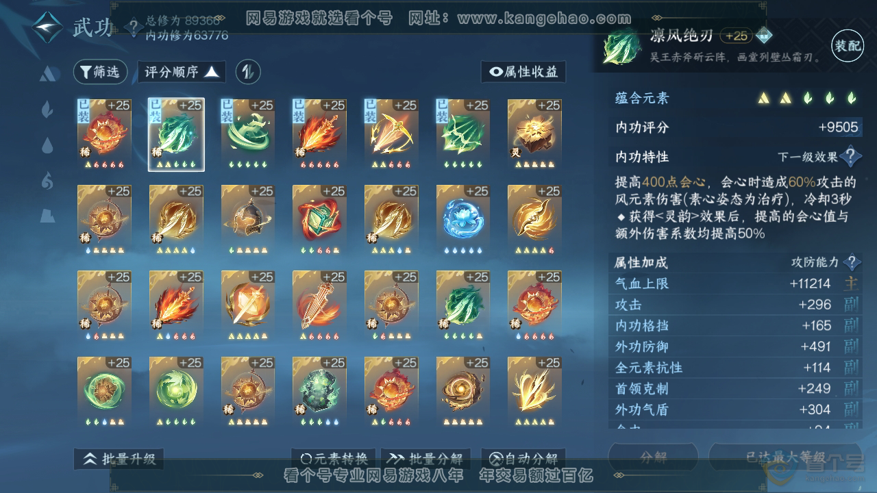 NSH39694逆水寒手游账号详情图32 NSH39694逆水寒手游账号详情图32