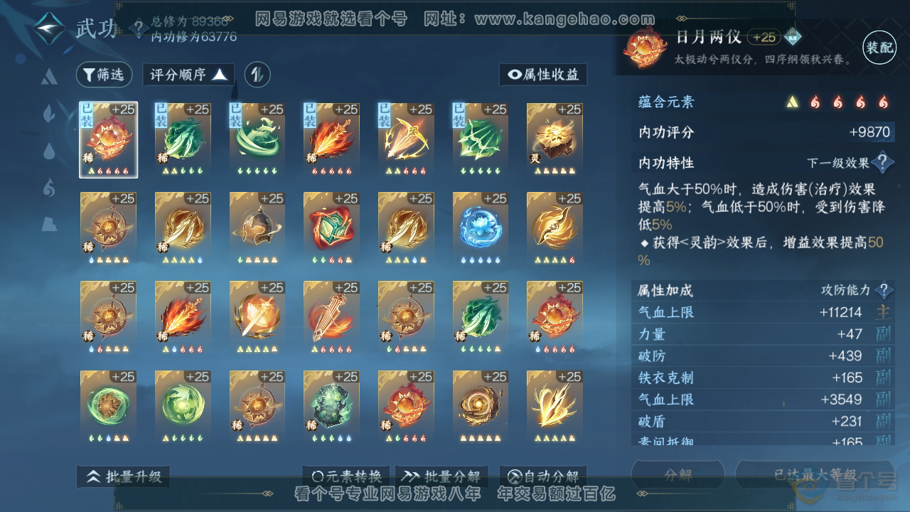 NSH39694逆水寒手游账号详情图31 NSH39694逆水寒手游账号详情图31
