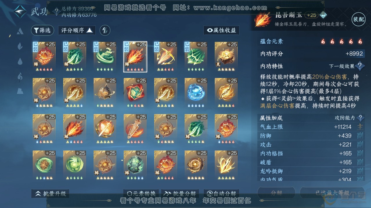 NSH39694逆水寒手游账号详情图33 NSH39694逆水寒手游账号详情图33