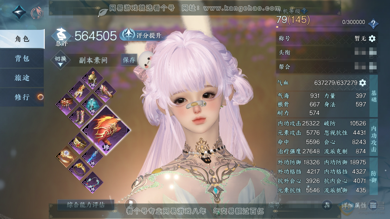 逆水寒手游蝶恋花踏月留香】官服踏月留香女素问二职业潮光总评