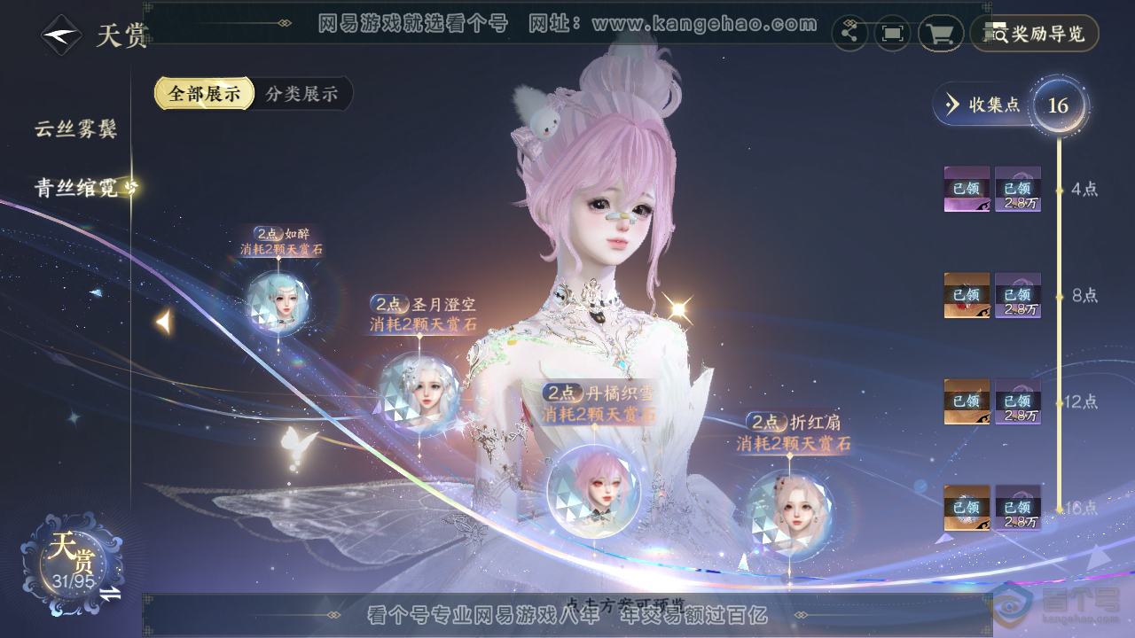 逆水寒手游蝶恋花踏月留香】官服踏月留香女素问二职业潮光总评