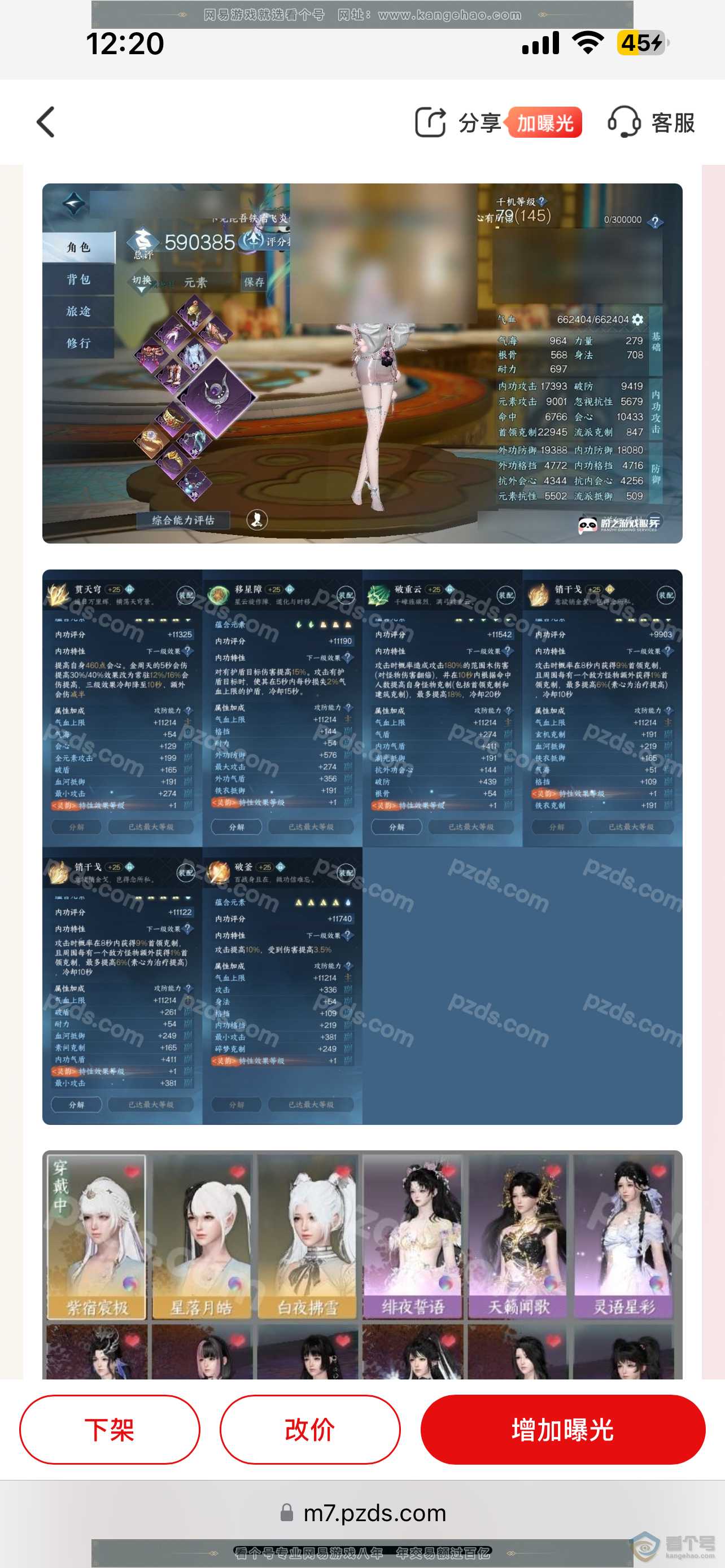 NSH39703逆水寒手游账号详情图1 NSH39703逆水寒手游账号详情图1