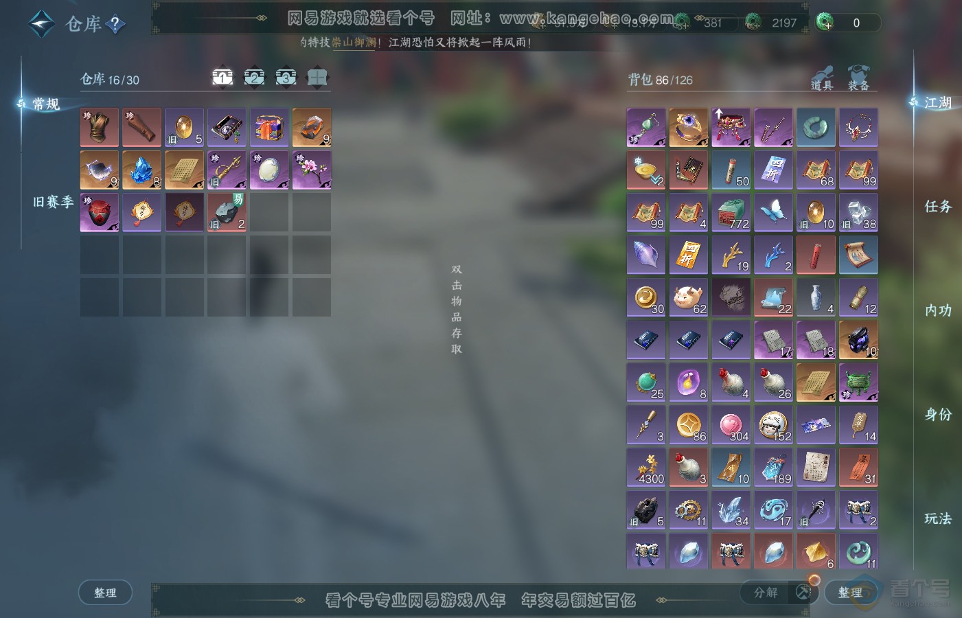 NSH39707逆水寒手游账号详情图2