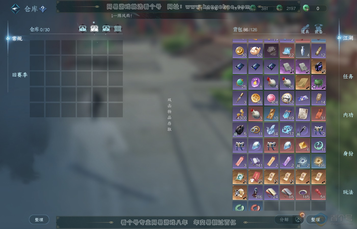 NSH39707逆水寒手游账号详情图3