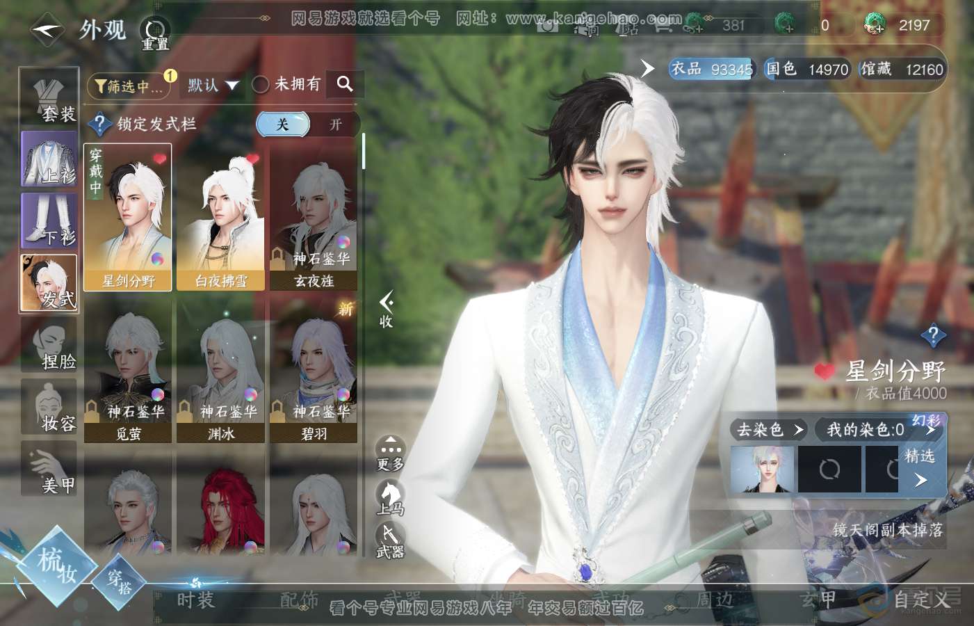 NSH39707逆水寒手游账号详情图6