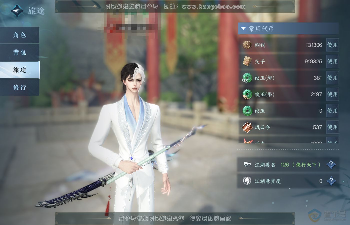 NSH39707逆水寒手游账号详情图5