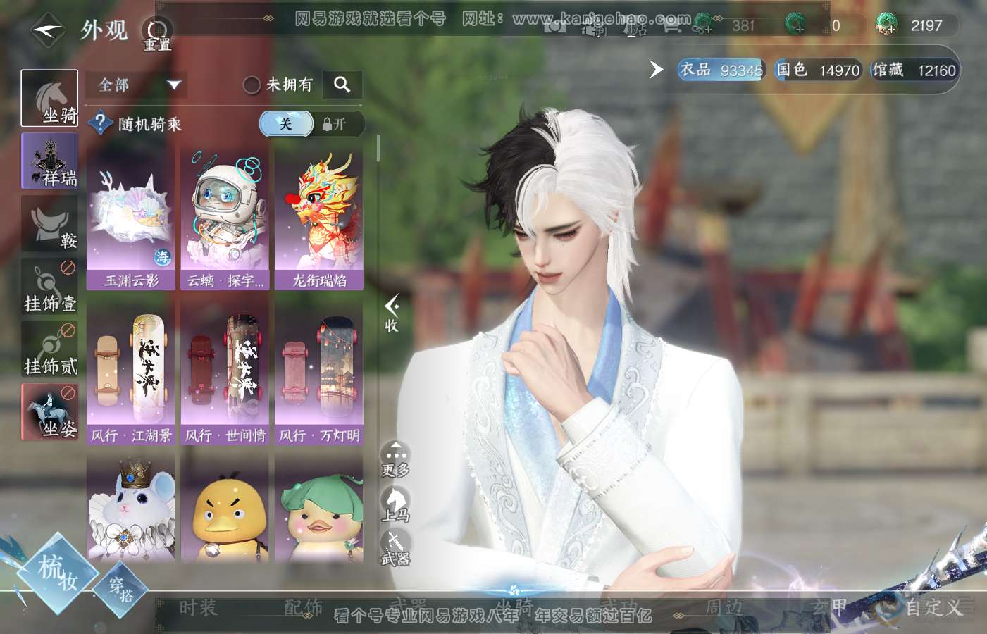 NSH39707逆水寒手游账号详情图24