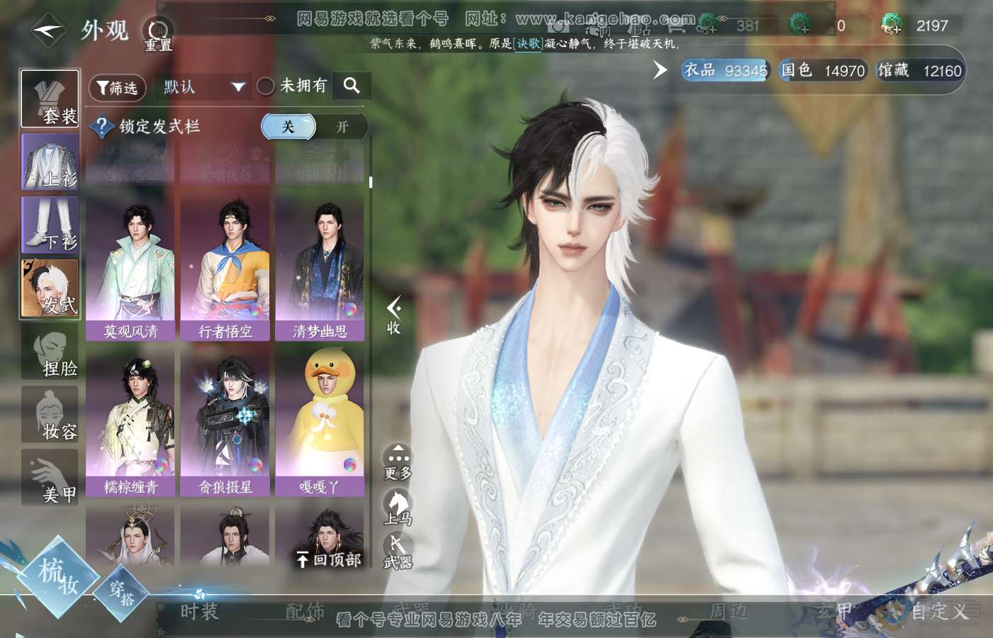 NSH39707逆水寒手游账号详情图12