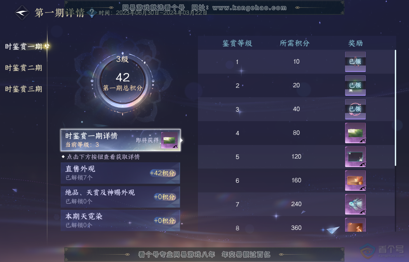 NSH39707逆水寒手游账号详情图27