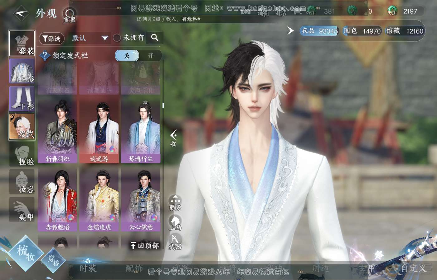 NSH39707逆水寒手游账号详情图19