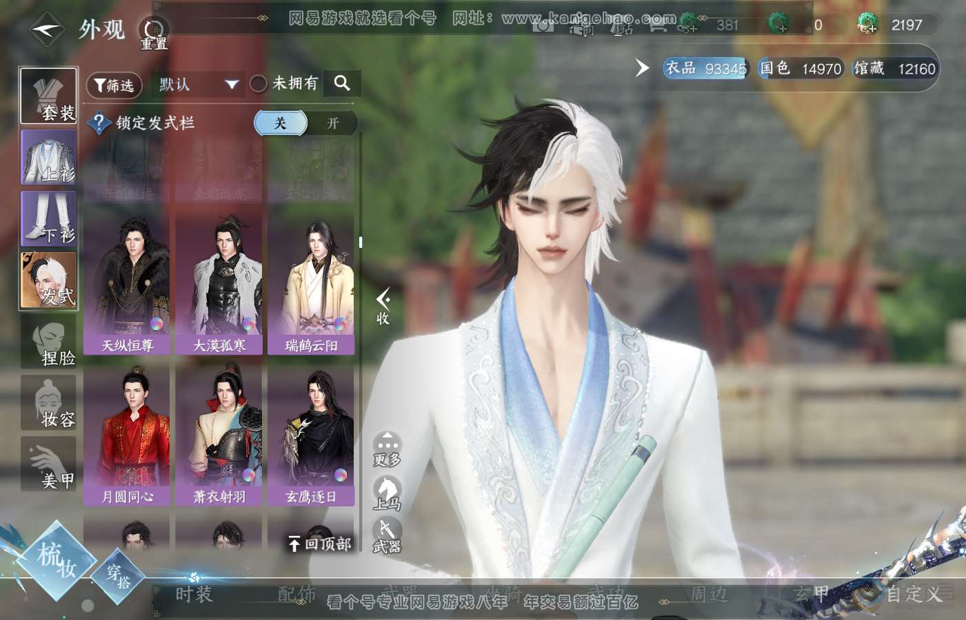 NSH39707逆水寒手游账号详情图20