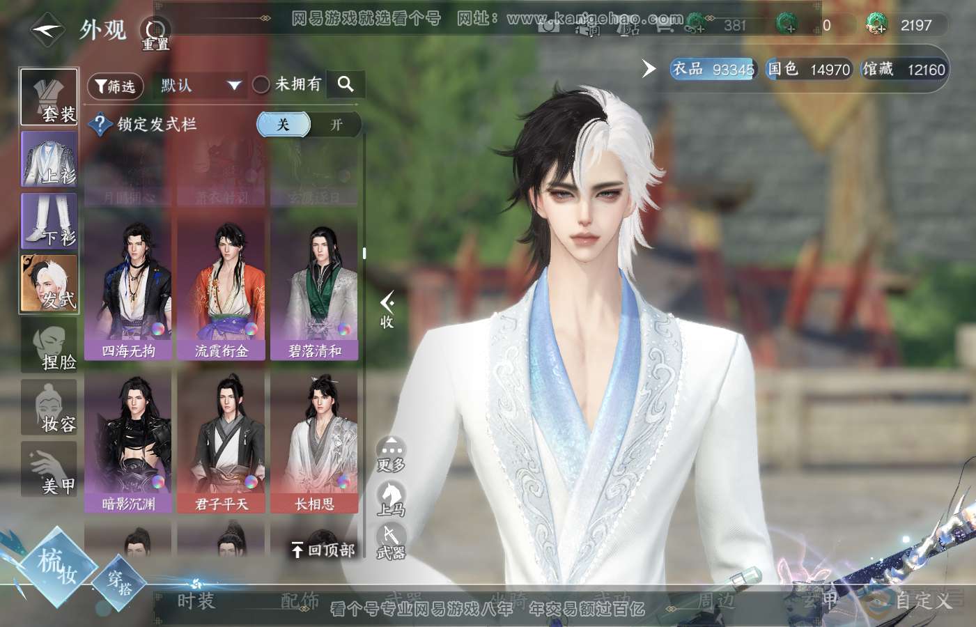 NSH39707逆水寒手游账号详情图21