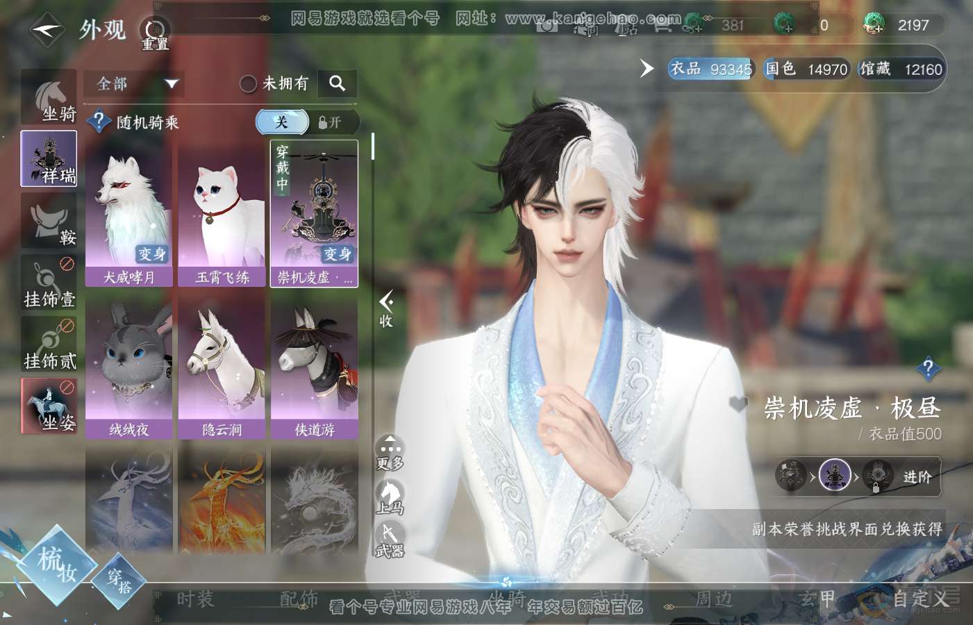 NSH39707逆水寒手游账号详情图25