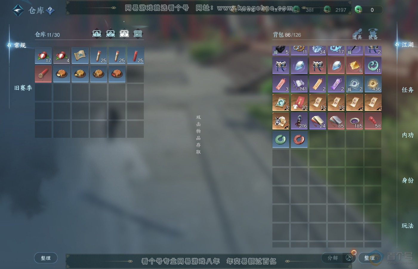 NSH39707逆水寒手游账号详情图4