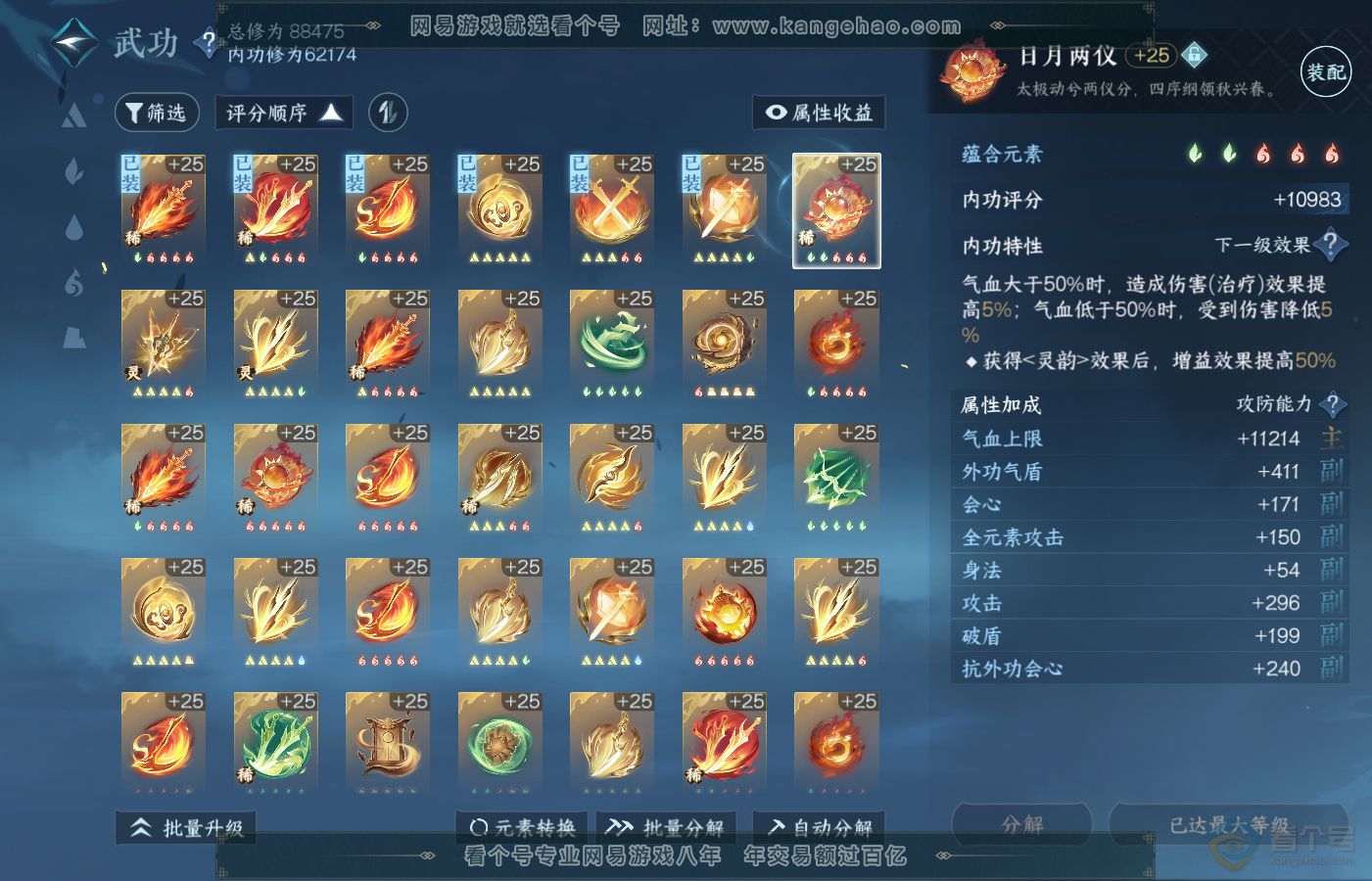 NSH39707逆水寒手游账号详情图34