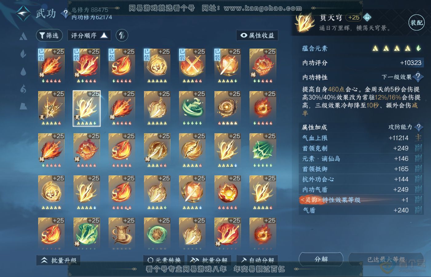 NSH39707逆水寒手游账号详情图36