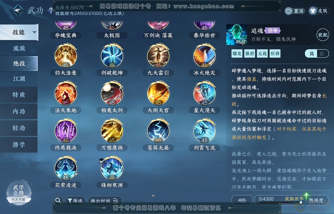 NSH39707逆水寒手游账号详情图31