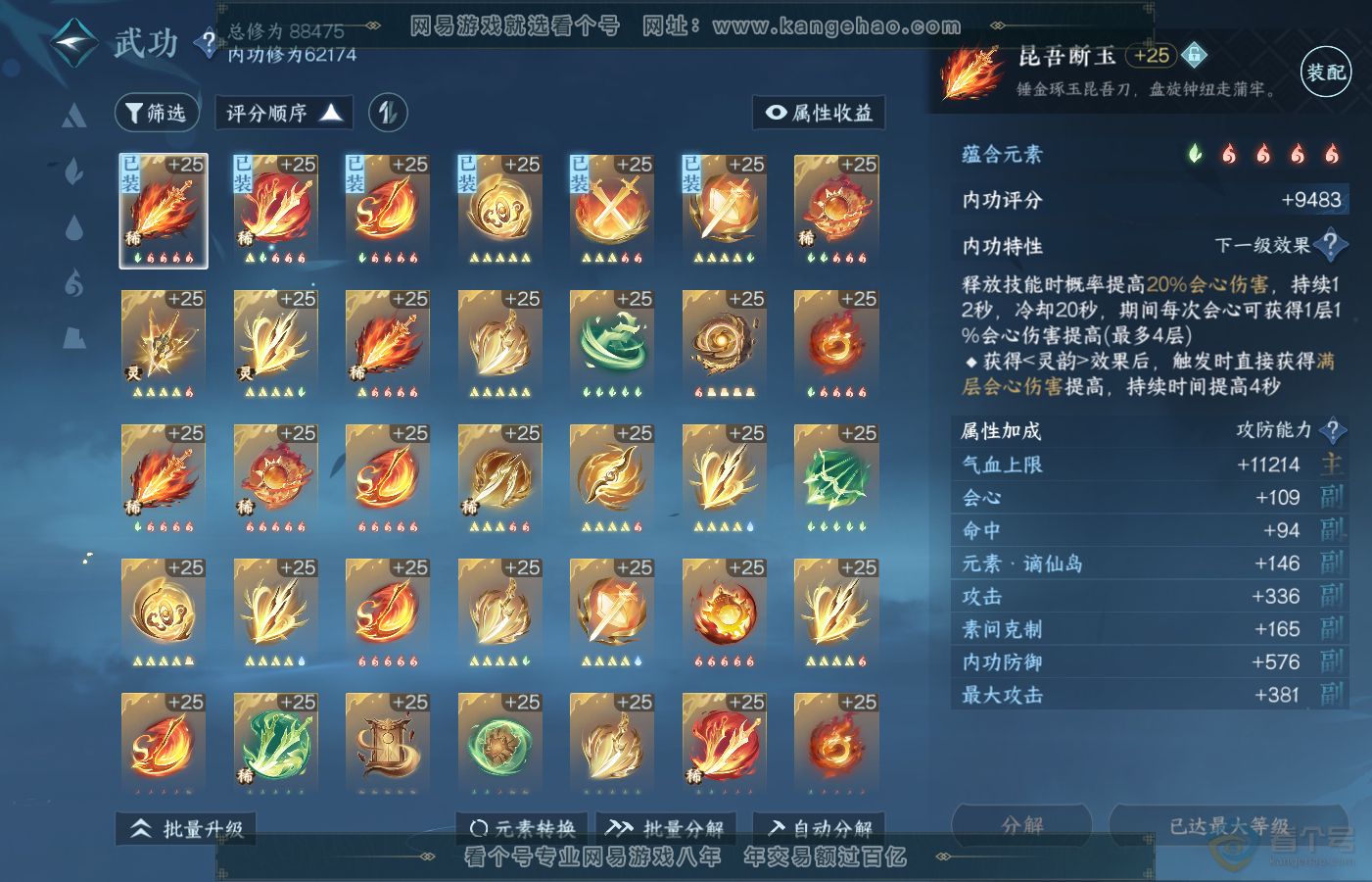 NSH39707逆水寒手游账号详情图32