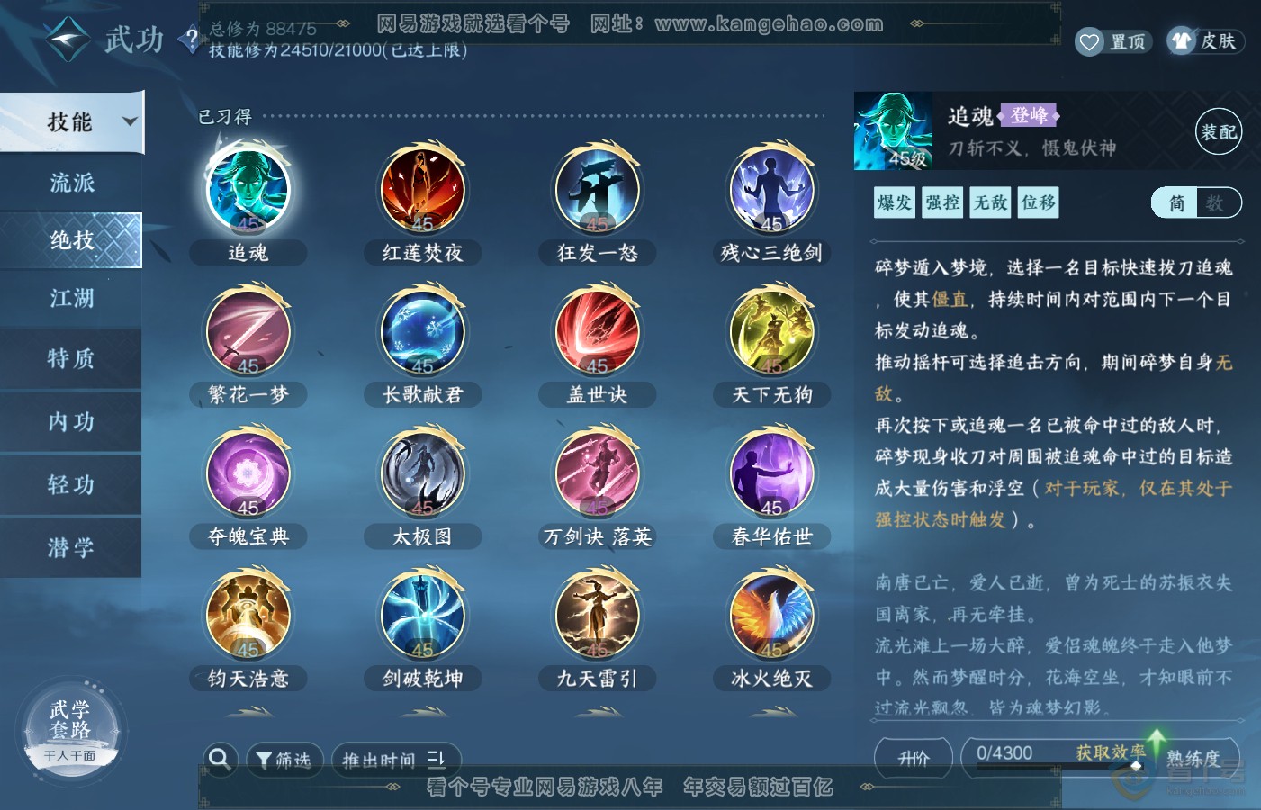 NSH39707逆水寒手游账号详情图30