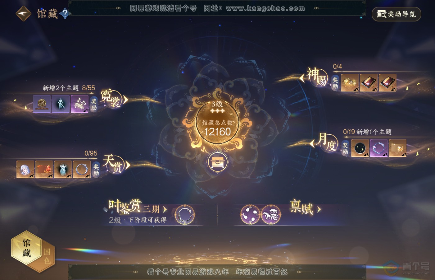 NSH39707逆水寒手游账号详情图26
