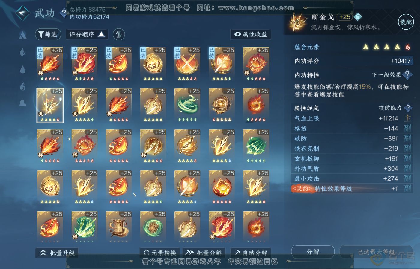 NSH39707逆水寒手游账号详情图35