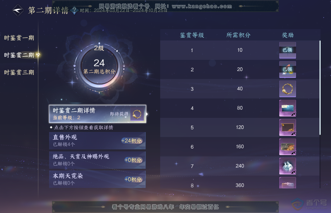 NSH39707逆水寒手游账号详情图28