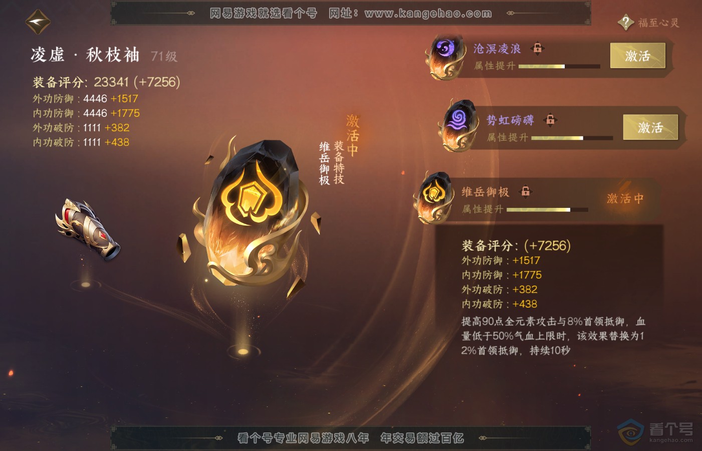 NSH39707逆水寒手游账号详情图39