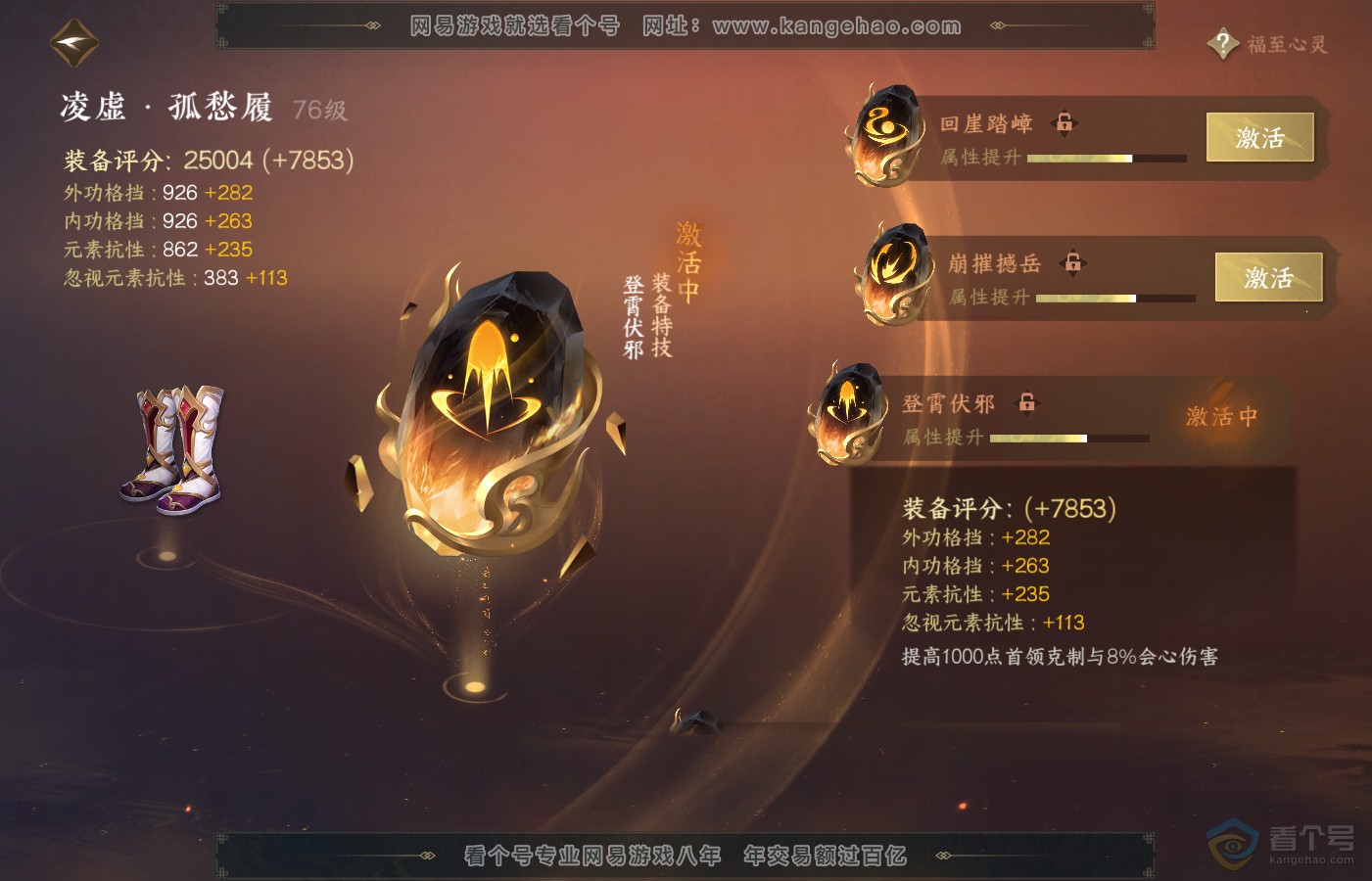 NSH39707逆水寒手游账号详情图42