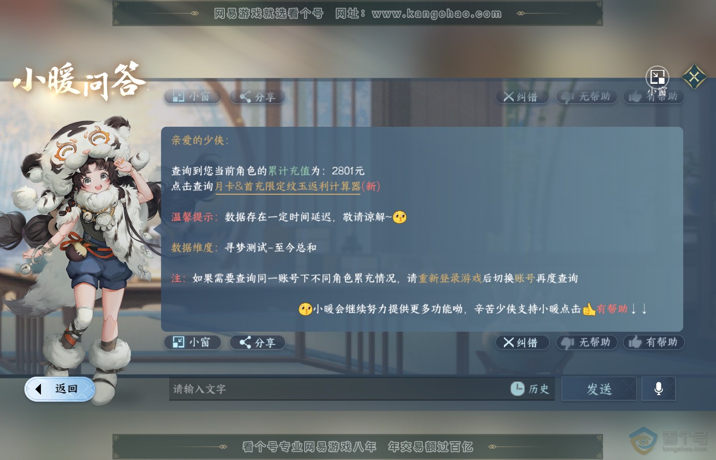 NSH39707逆水寒手游账号详情图48