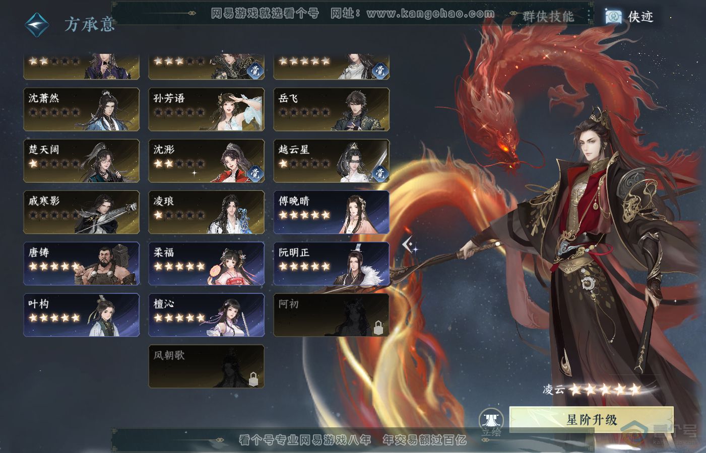 NSH39707逆水寒手游账号详情图45