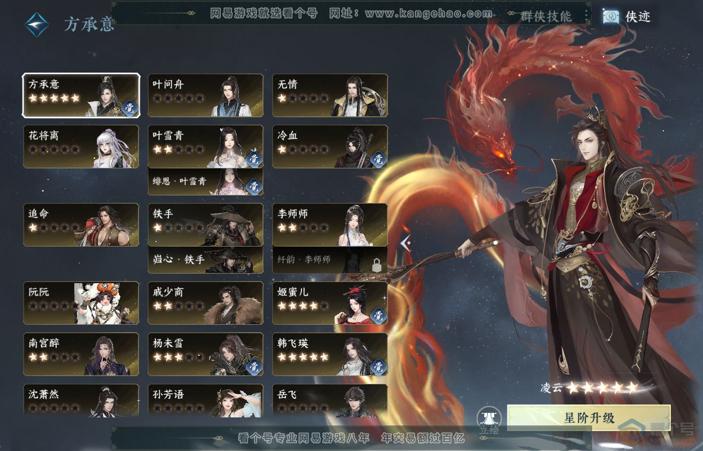 NSH39707逆水寒手游账号详情图44
