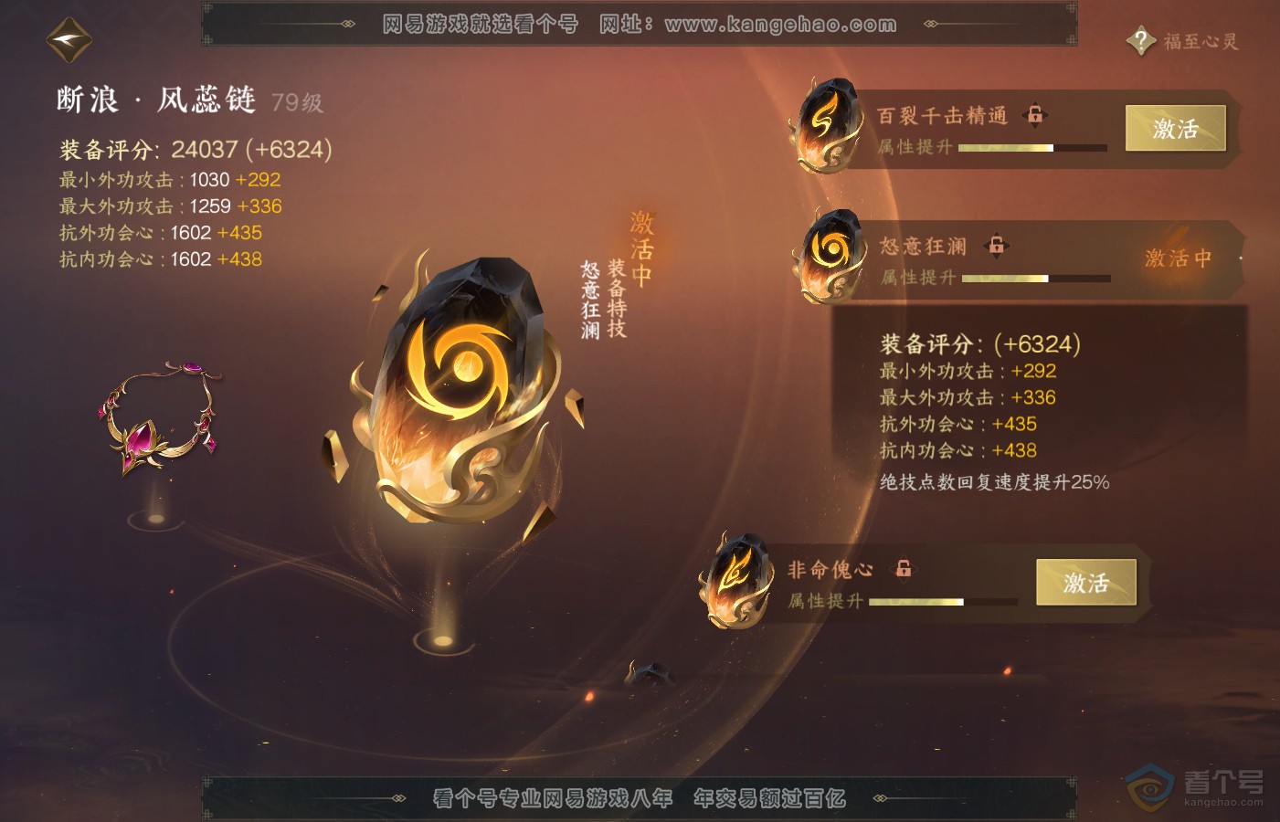NSH39707逆水寒手游账号详情图43