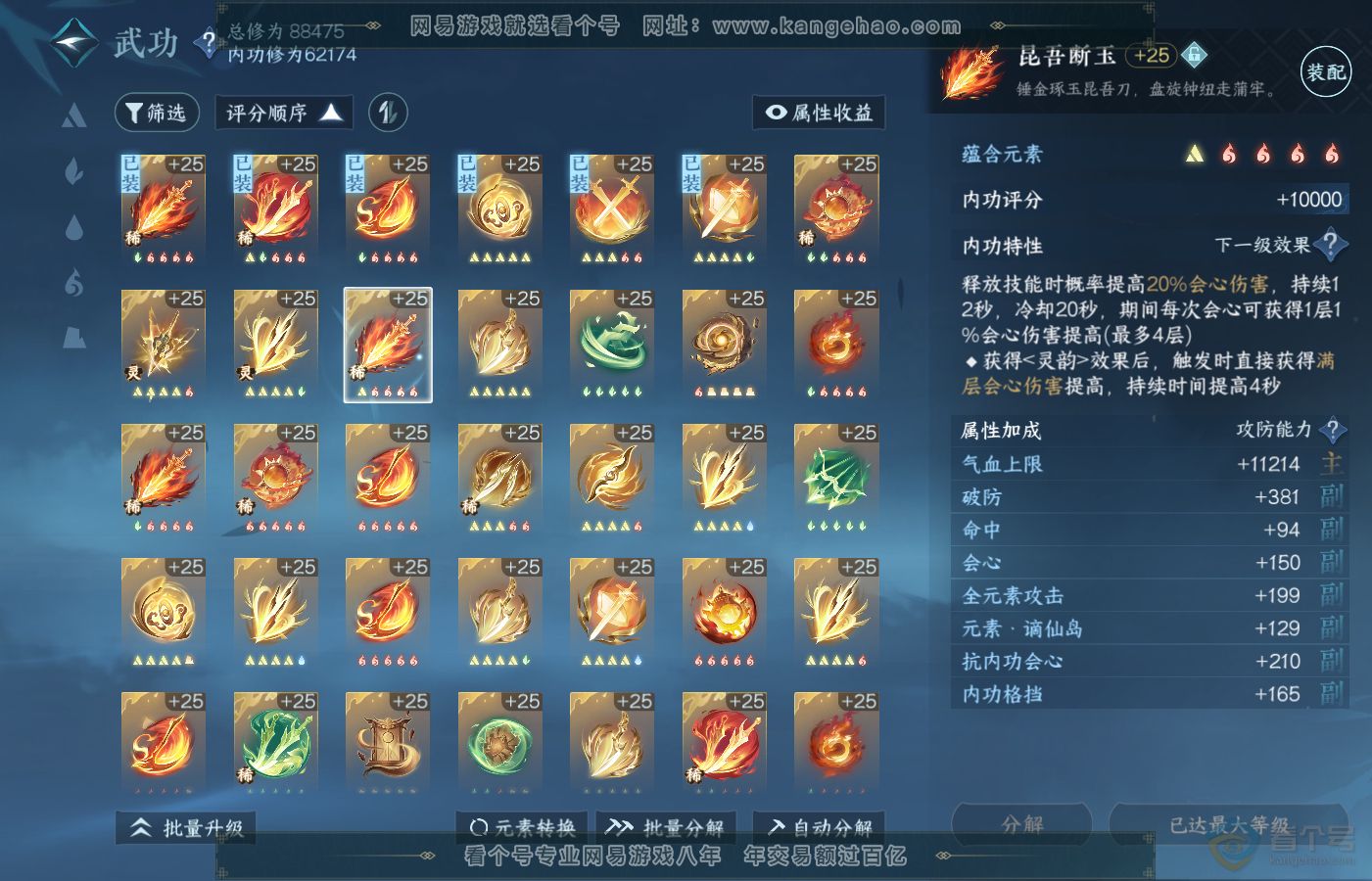 NSH39707逆水寒手游账号详情图37