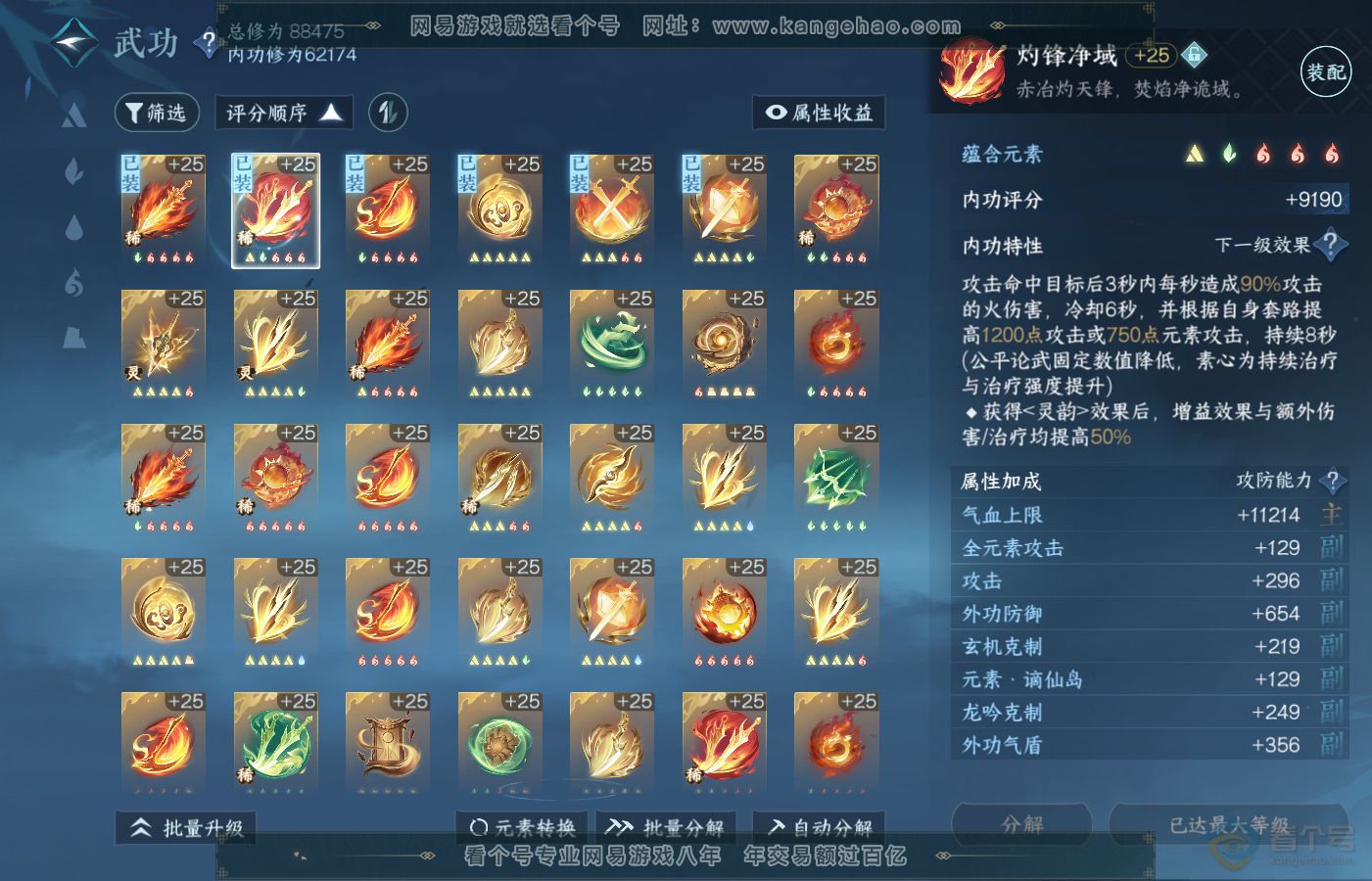 NSH39707逆水寒手游账号详情图33