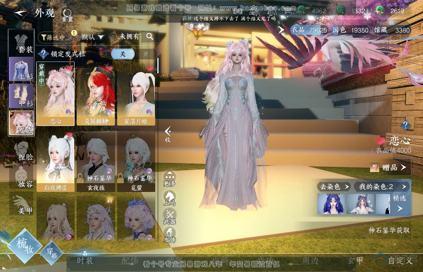 NSH39711逆水寒手游账号详情图5