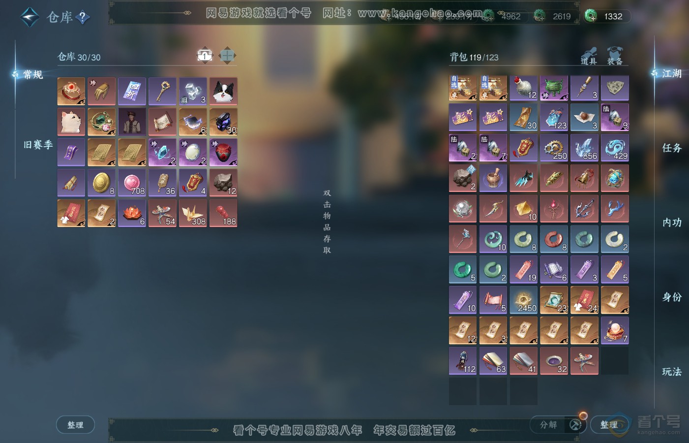 NSH39711逆水寒手游账号详情图3