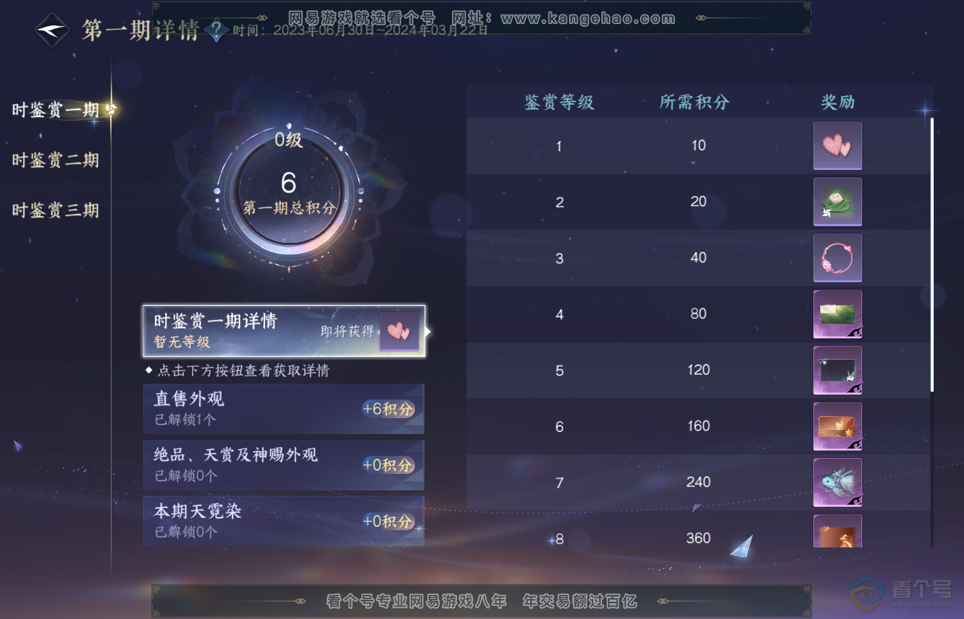 NSH39711逆水寒手游账号详情图24