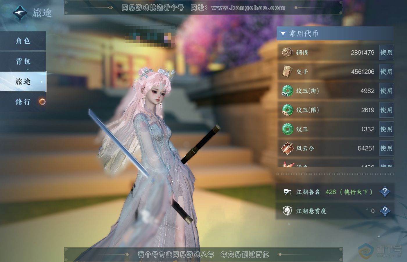 NSH39711逆水寒手游账号详情图4