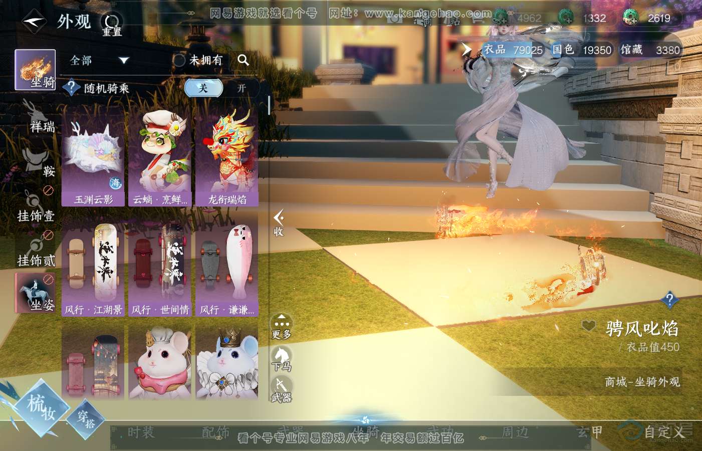 NSH39711逆水寒手游账号详情图21