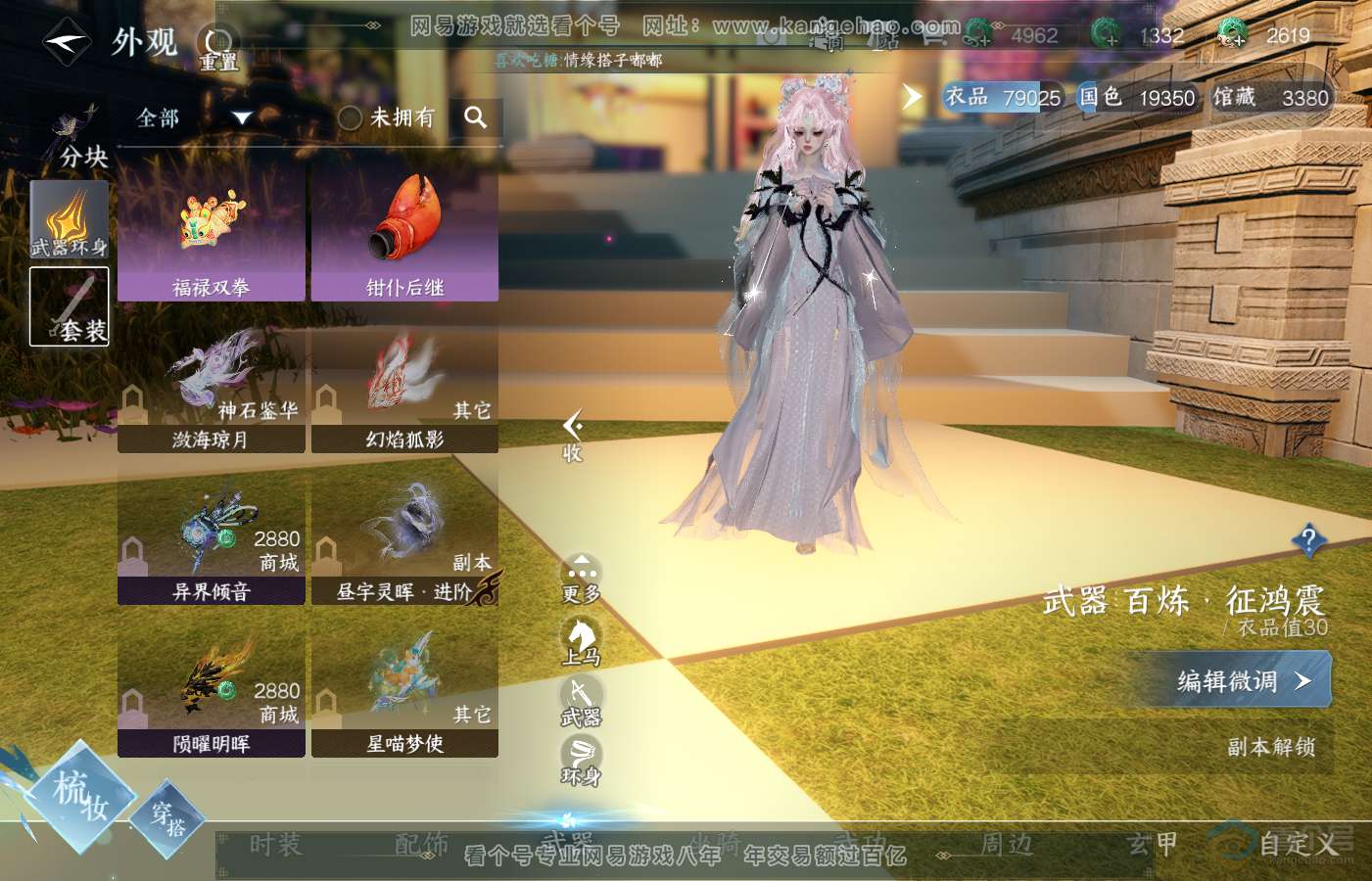 NSH39711逆水寒手游账号详情图20