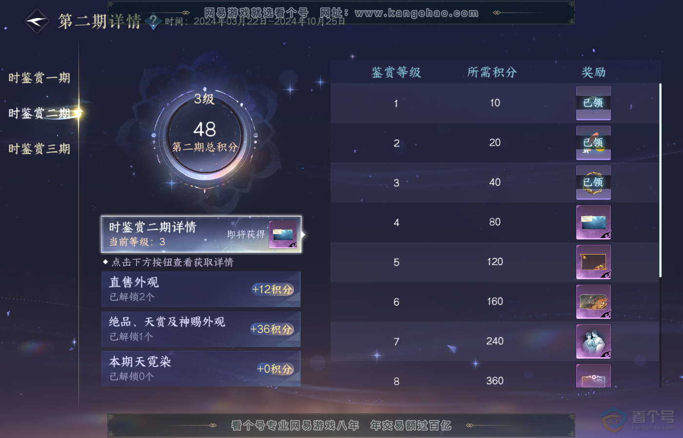 NSH39711逆水寒手游账号详情图25