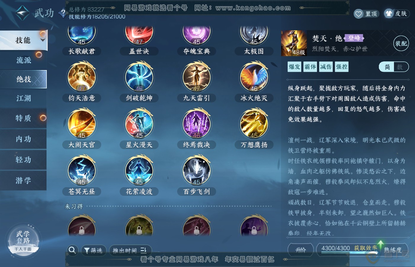 NSH39711逆水寒手游账号详情图28
