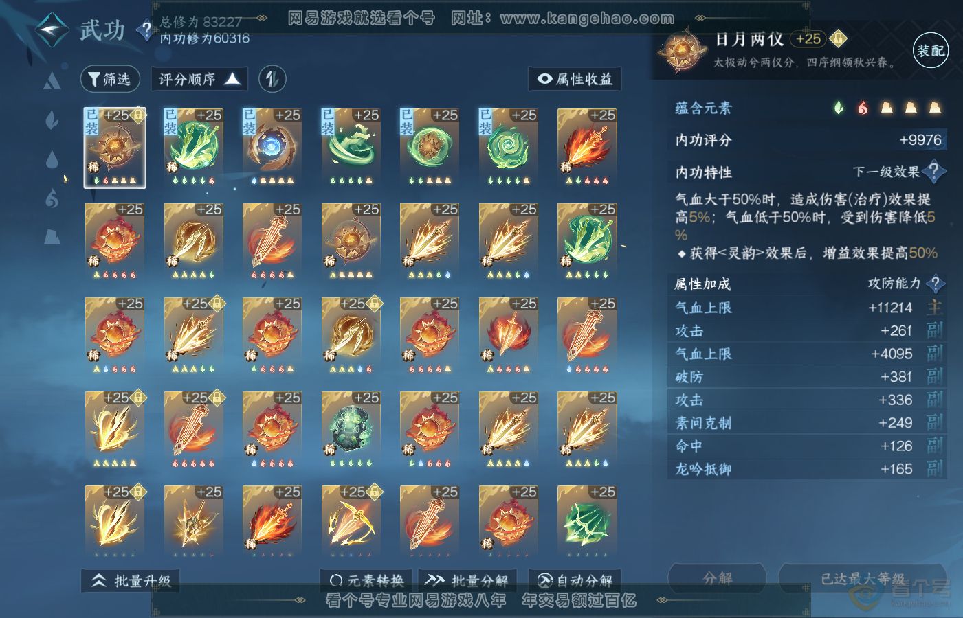 NSH39711逆水寒手游账号详情图29