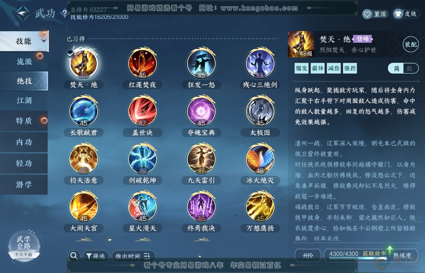 NSH39711逆水寒手游账号详情图27
