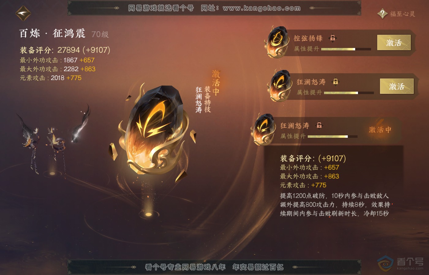 NSH39711逆水寒手游账号详情图35