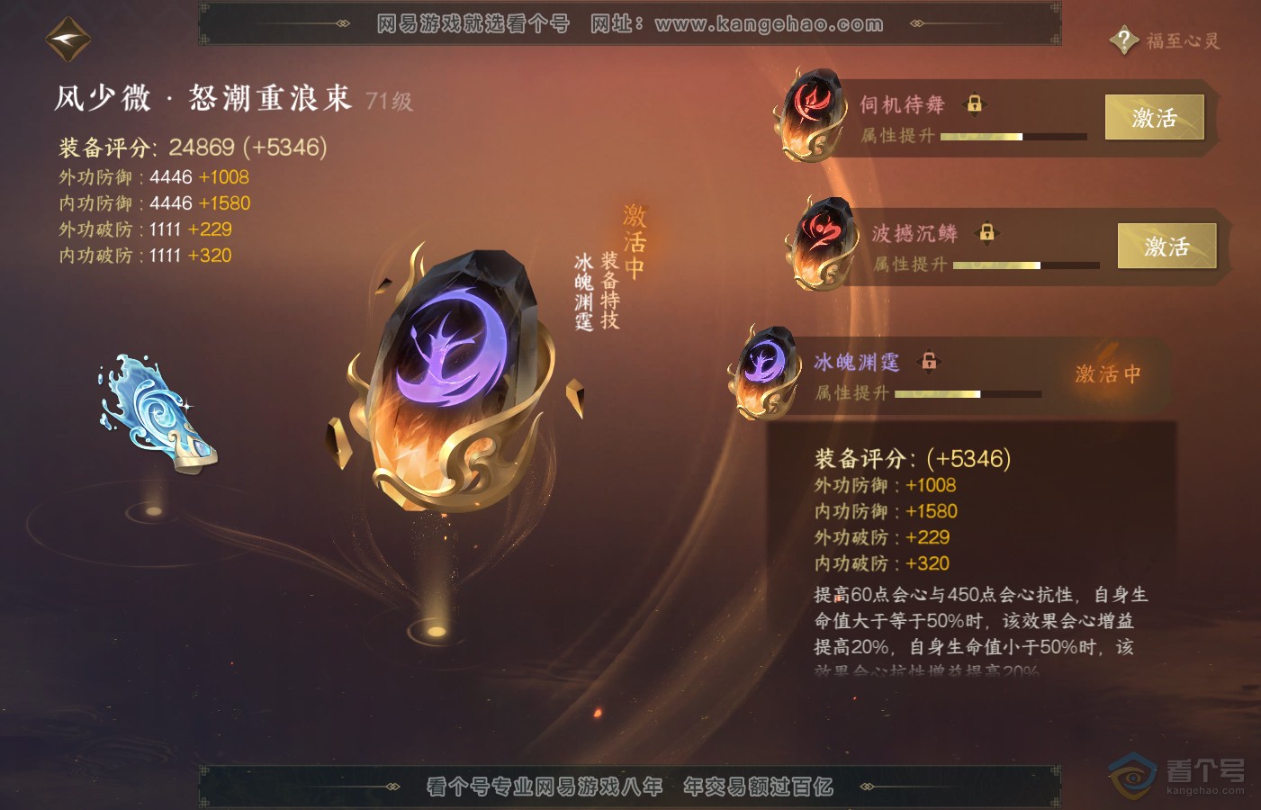 NSH39711逆水寒手游账号详情图36